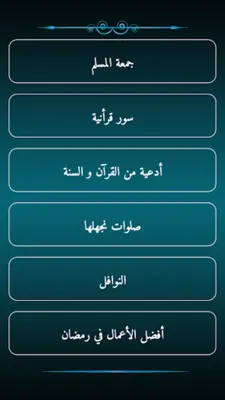 مواقيت الصلاة لبنان بدون نت android App screenshot 1