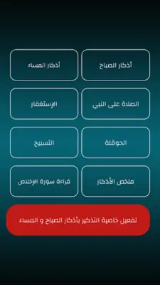 مواقيت الصلاة لبنان بدون نت android App screenshot 4